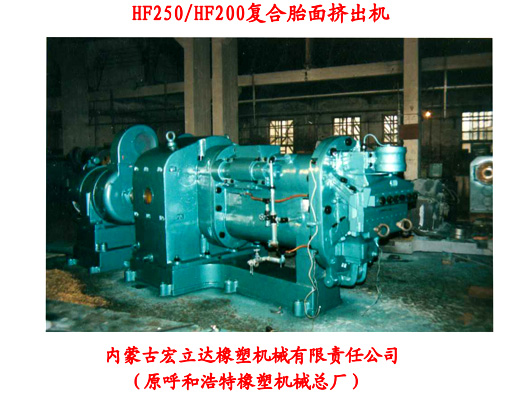 膠條復合擠出機