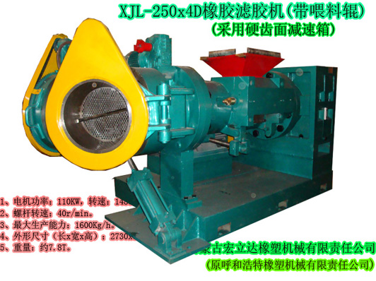 XJL-250X4D橡膠濾膠機（帶喂料輥，硬齒面減速箱）