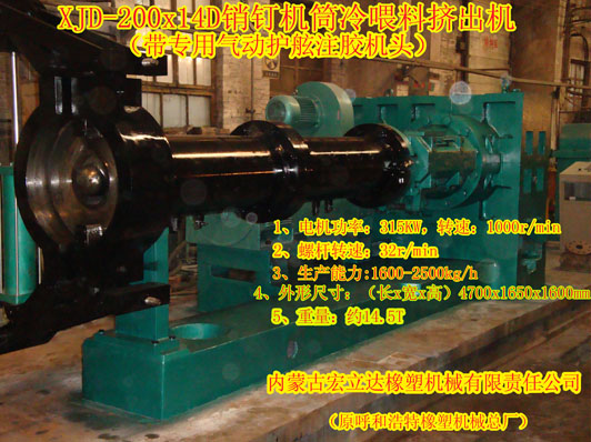 銷釘機筒擠出機