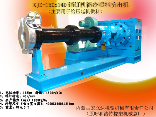 銷(xiāo)釘機(jī)筒擠出機(jī)