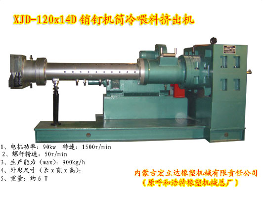 銷釘機(jī)筒擠出機(jī)