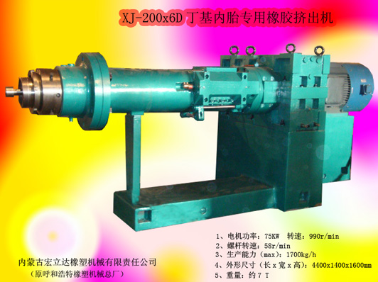 XJ-200x6D定基內胎專用橡膠擠出機