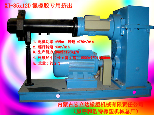 冷喂料擠出機(jī)