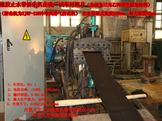 XJWP-120排氣擠出機（試車現場）