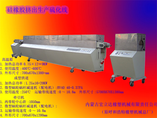 硅橡膠擠出生產硫化線