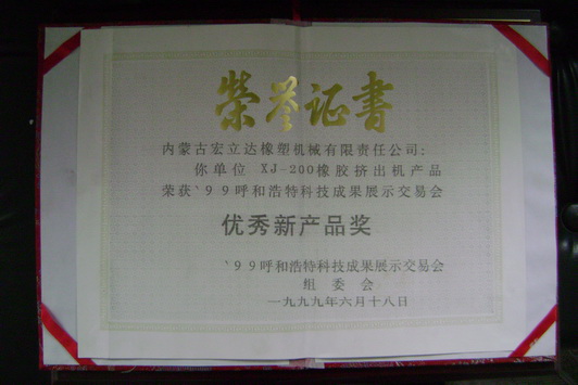 XJ-200擠出機獲優秀新產品獎