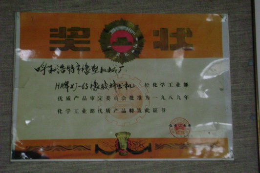 XJ-65擠出機獲國家優質產品獎