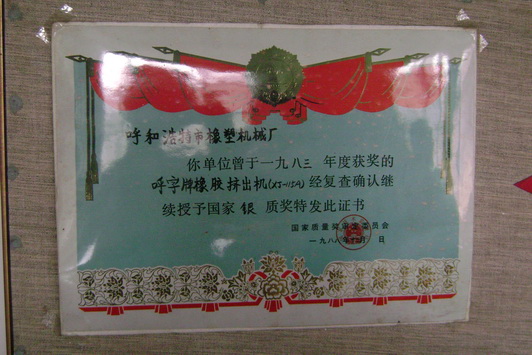 XJ-115A擠出機獲國家銀質獎章